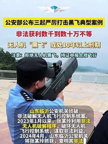 成都无人机黑飞为何处罚？-图2