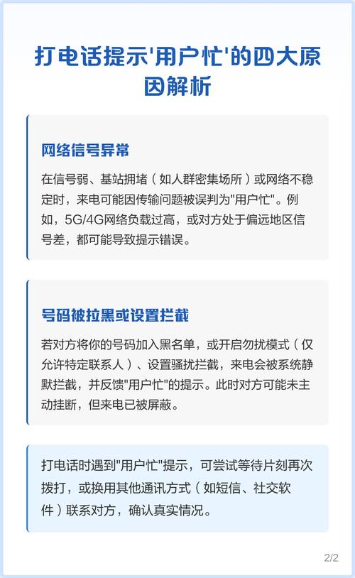 打电话显示网络忙是咋回事？-图1