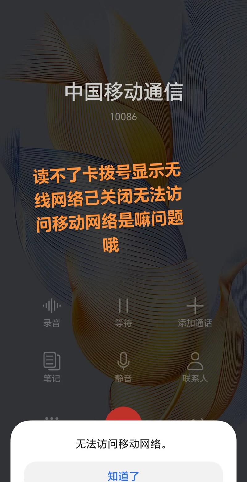 手机为何显示无法连接移动网络？-图3