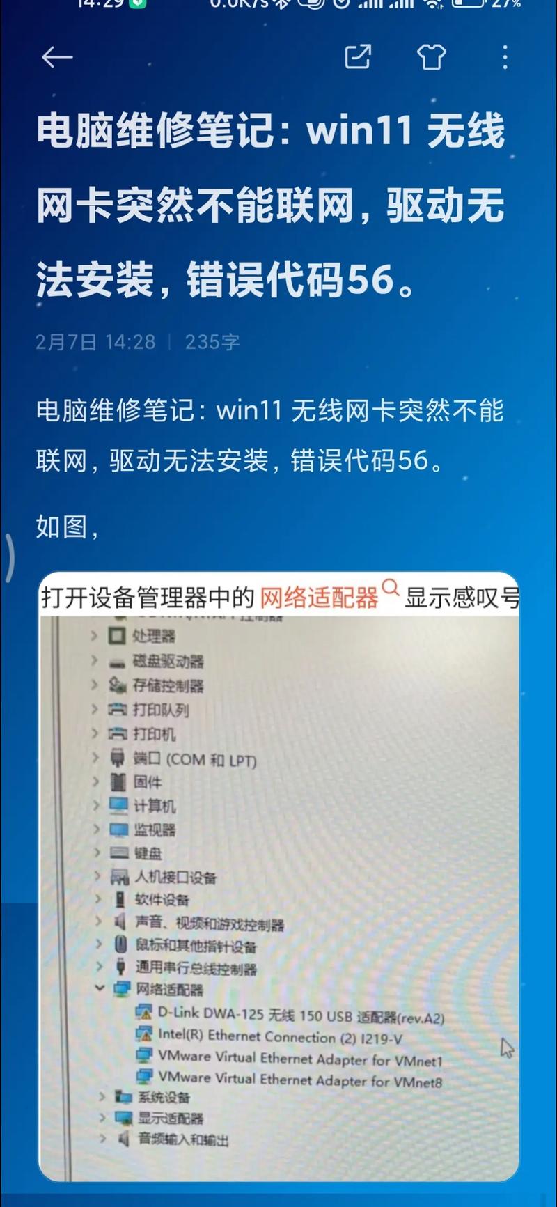 电脑连不上无线网怎么办？-图3