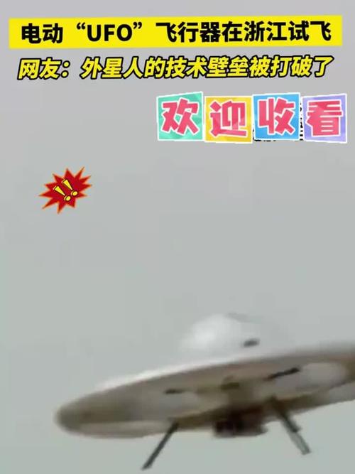 中国磁悬浮无人机是UFO吗？-图1