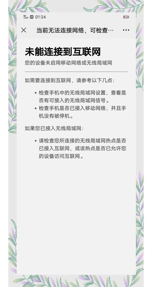 手机无移动网络信号怎么办？-图2