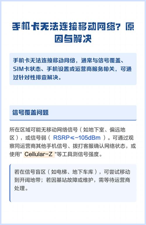 SIM卡为何无法连接移动网络？-图1
