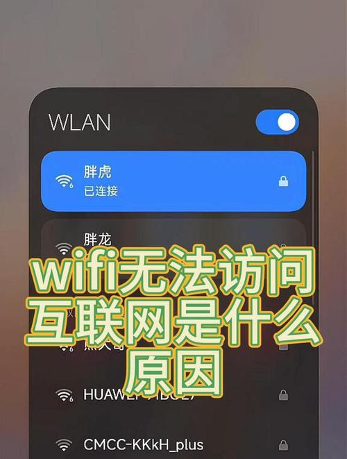 WiFi没网了？咋回事啊？-图1