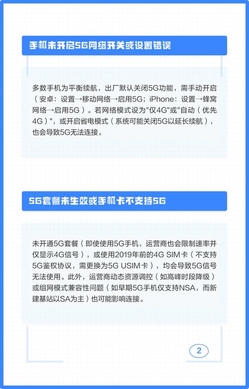 4G手机能直接升级5G网络吗？-图3