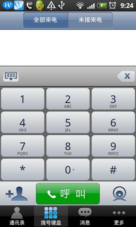 微微免费网络电话怎么下载安装？-图2