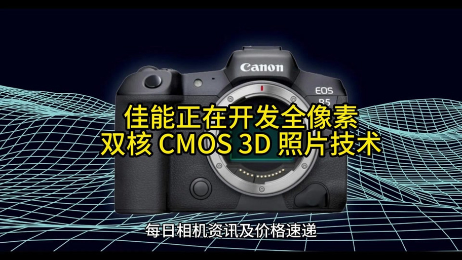 佳能双核CMOS技术有何独特优势？-图1