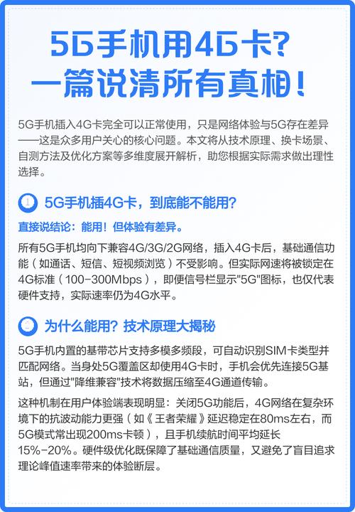 4G手机能直接用5G网络吗？-图1