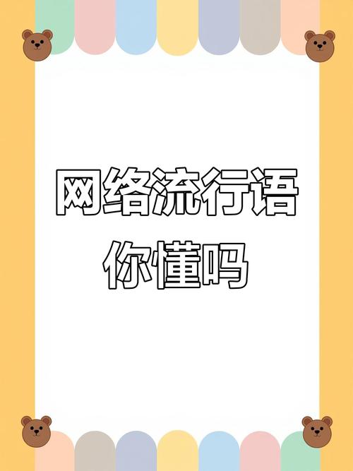 2025网络十大流行语有哪些？-图2