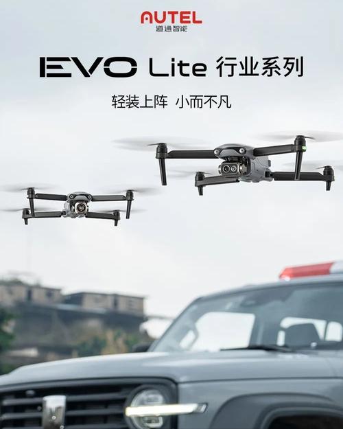 道通与星联动的无人机有何黑科技？-图2