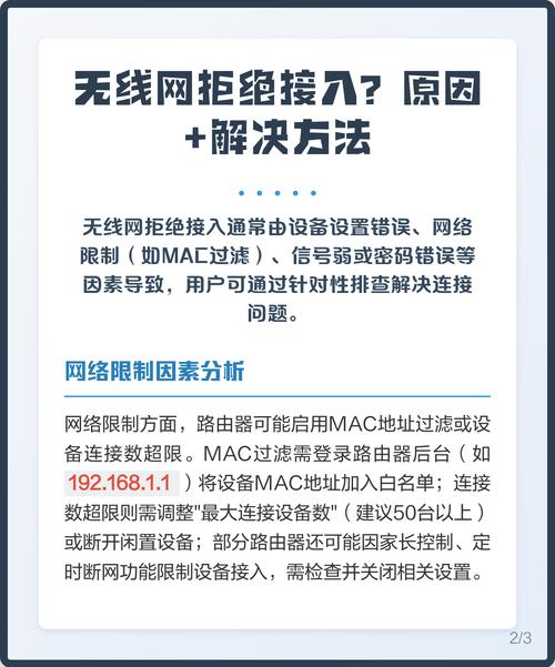 无线网拒绝接入怎么办？-图2