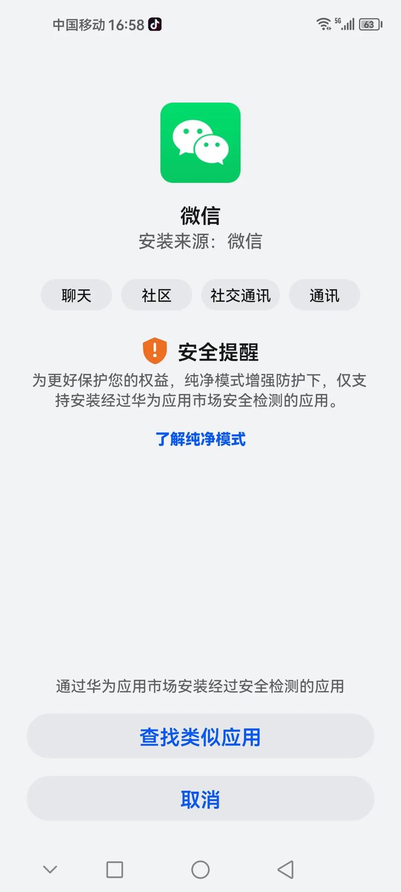华为手机网络不稳定怎么办？-图2