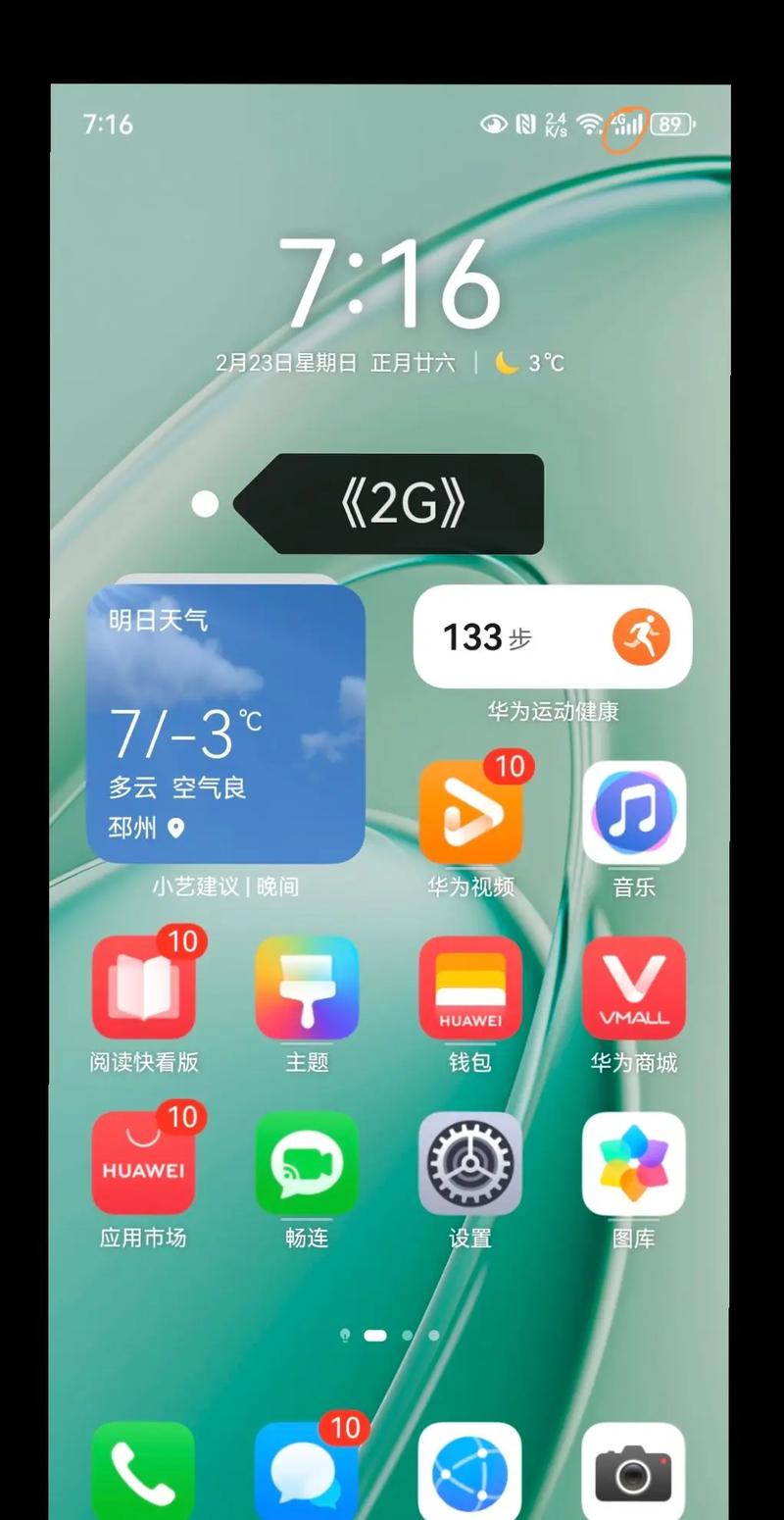 手机显示2g网络怎么回事-图1