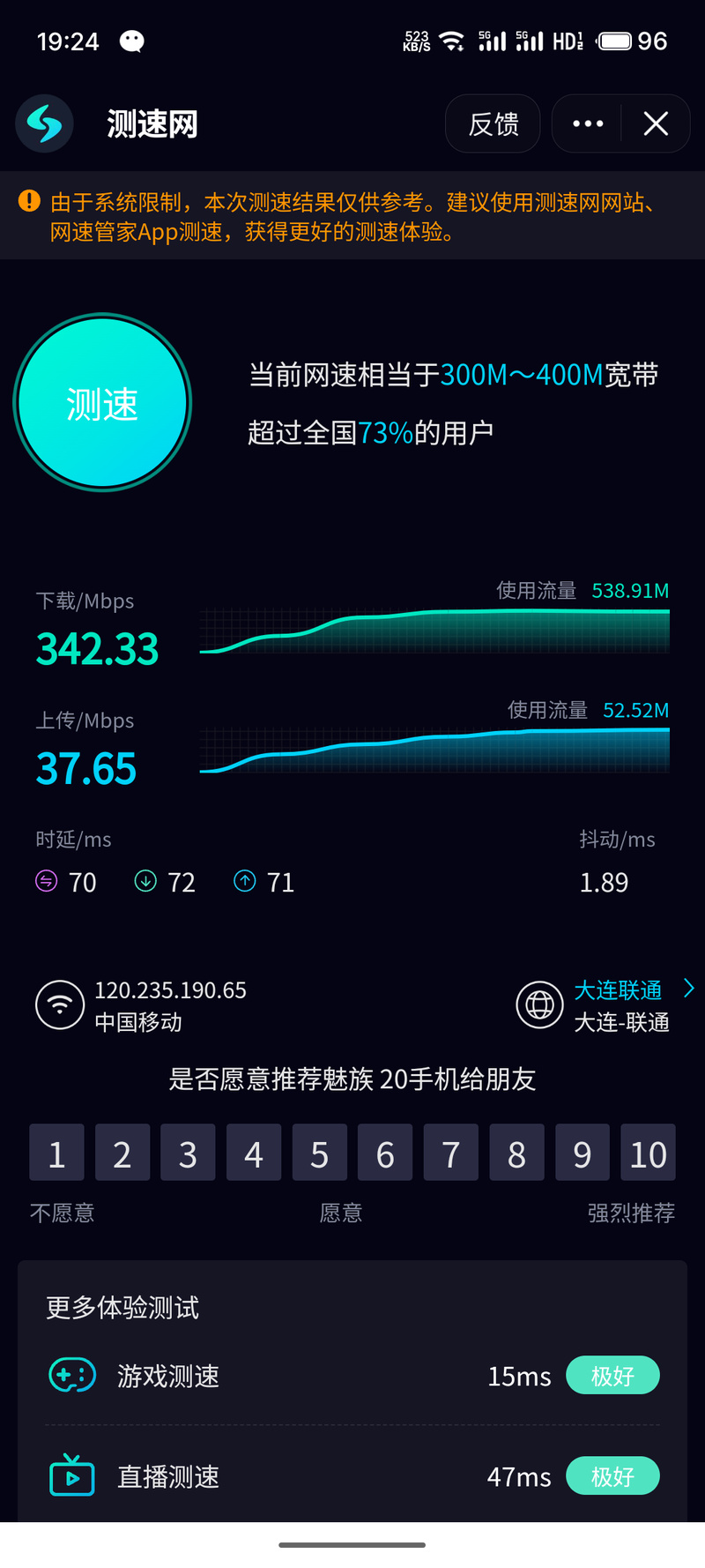 移动网络测速器在线测网速准不准？-图2