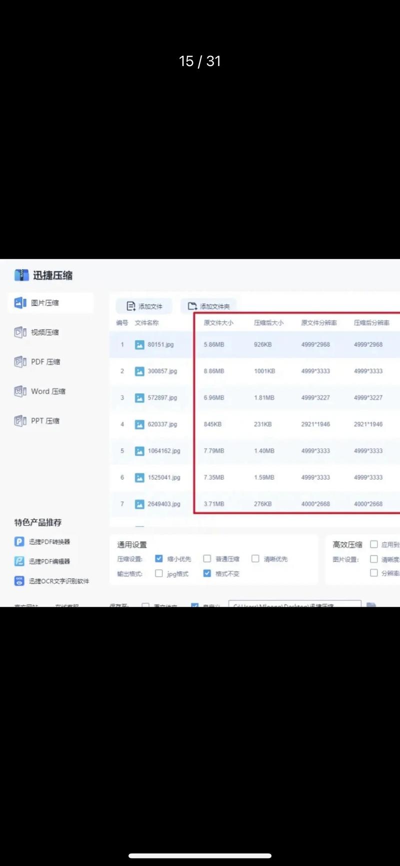 App商场图片压缩技术如何平衡画质与大小？-图2