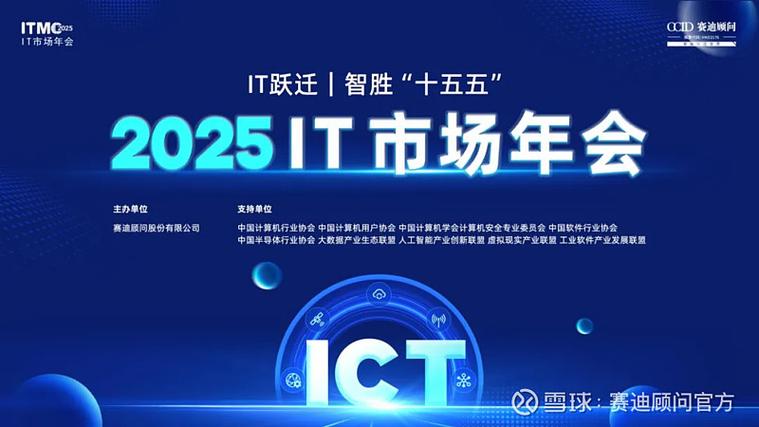 2025 it技术发展-图1