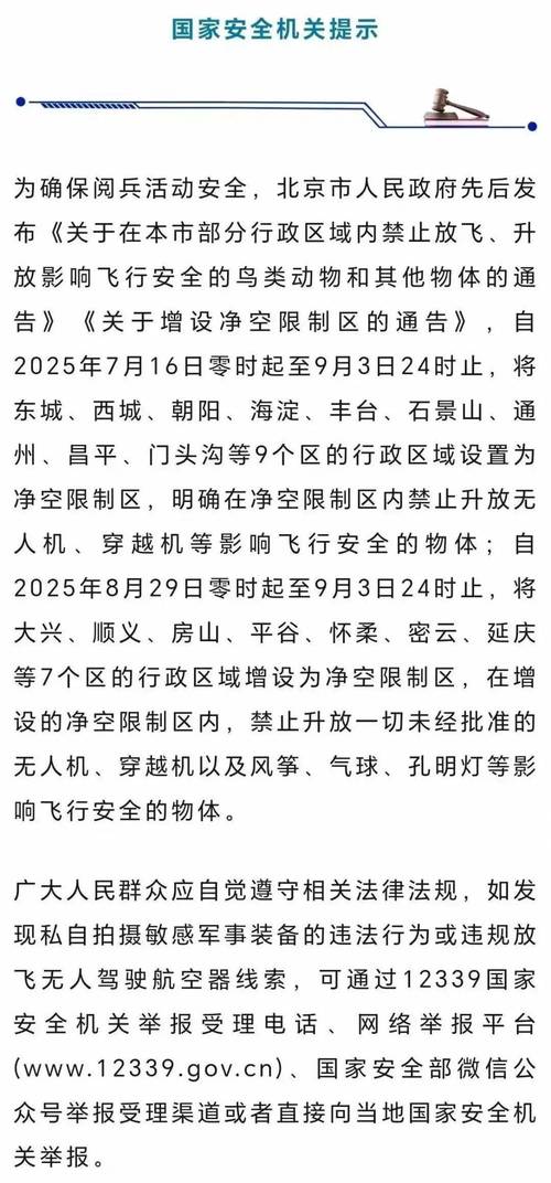 无人机误入禁飞区会被如何处罚？-图1