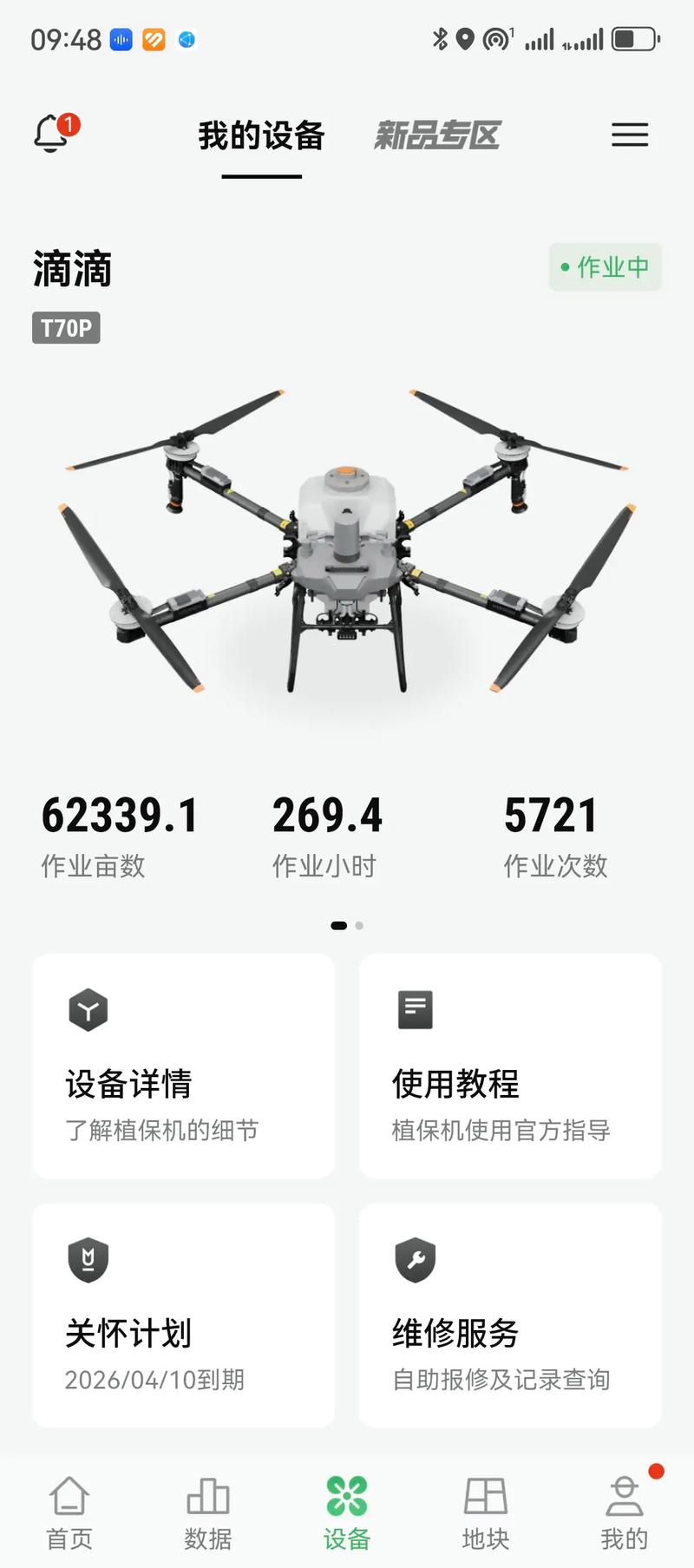 2025大疆植保无人机有何升级突破？-图3