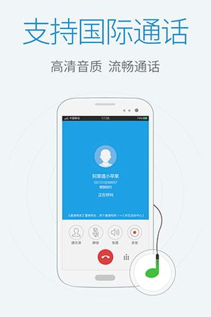 阿里通网络电话,对方会收费吗?-图2 阿里通网络电话,对方会收费吗?-图2