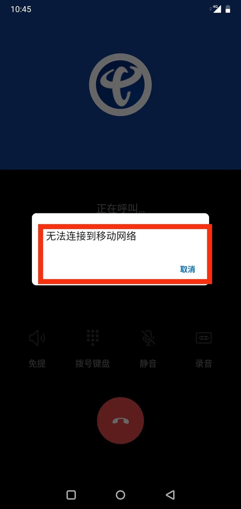 电信卡无法连接到移动网络-图3