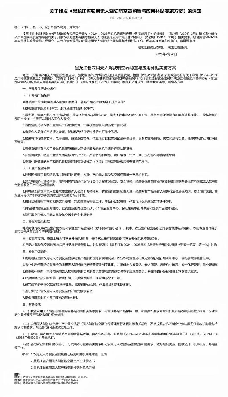 农业植保无人机补贴政策-图1