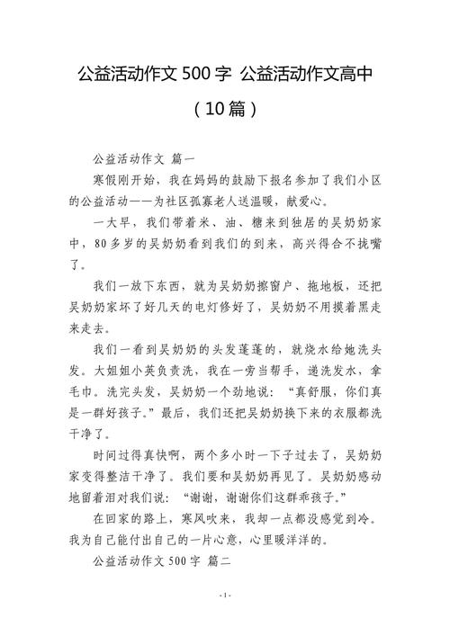 网络众筹公益作文800字，如何传递温暖与力量？-图2