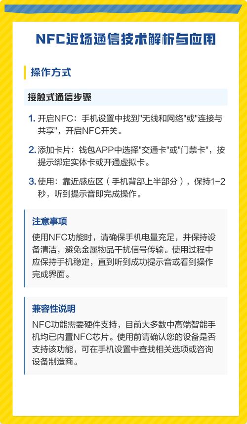 NFC近场感应技术如何实现数据传输与交互？-图2