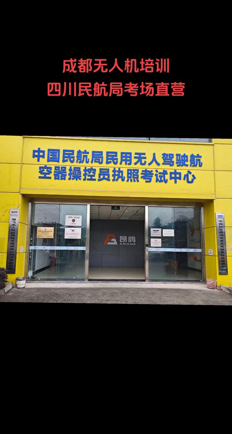 无人机驾照培训学校哪家权威？-图3