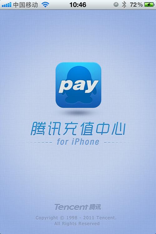 iOS腾讯充值低价技术可行吗？-图2