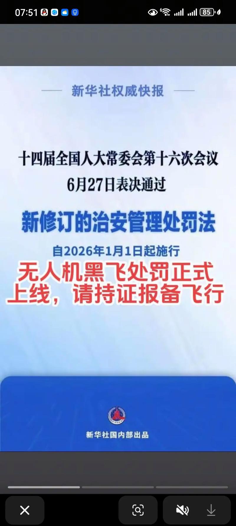 北京禁飞区飞无人机会被怎么处罚?-图1 北京禁飞区飞无人机会被怎么处罚?-图1