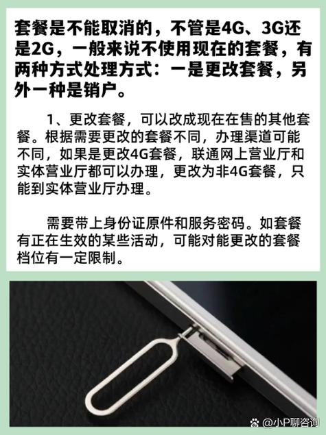 联通2G如何免费升级到4G？-图1