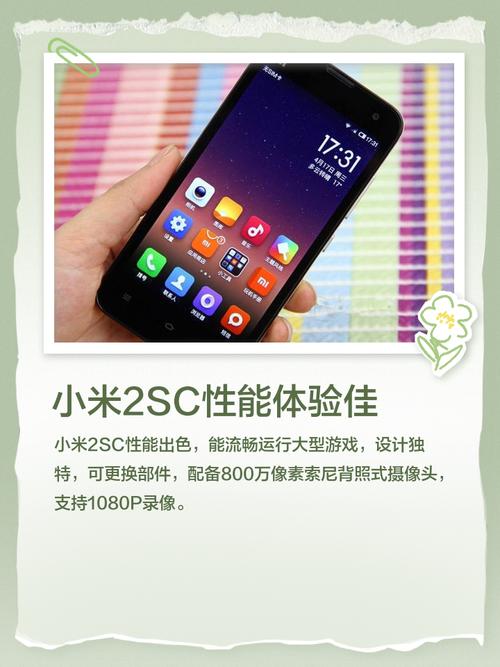 小米2SC支持4G网络吗？-图1