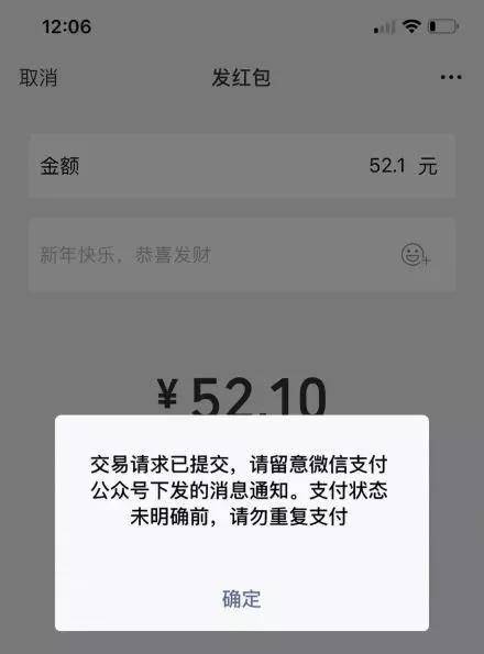微信转账故障，网络通信咋了？-图3