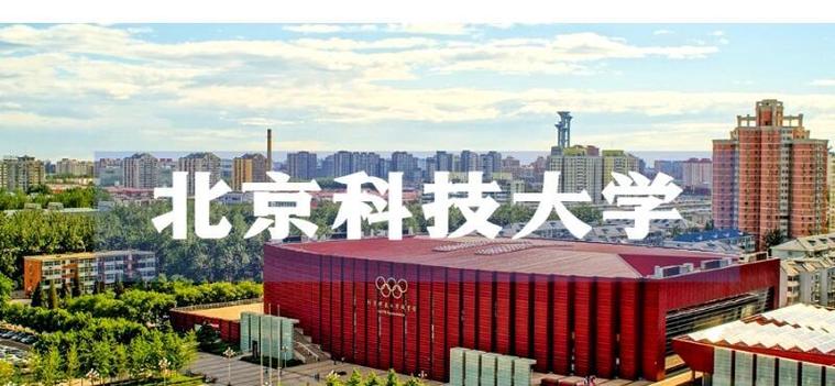 北京科技大学网络教学平台如何高效使用?-图1 北京科技大学网络教学平台如何高效使用?-图1