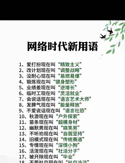 网络热词会阻碍语言发展吗？-图1