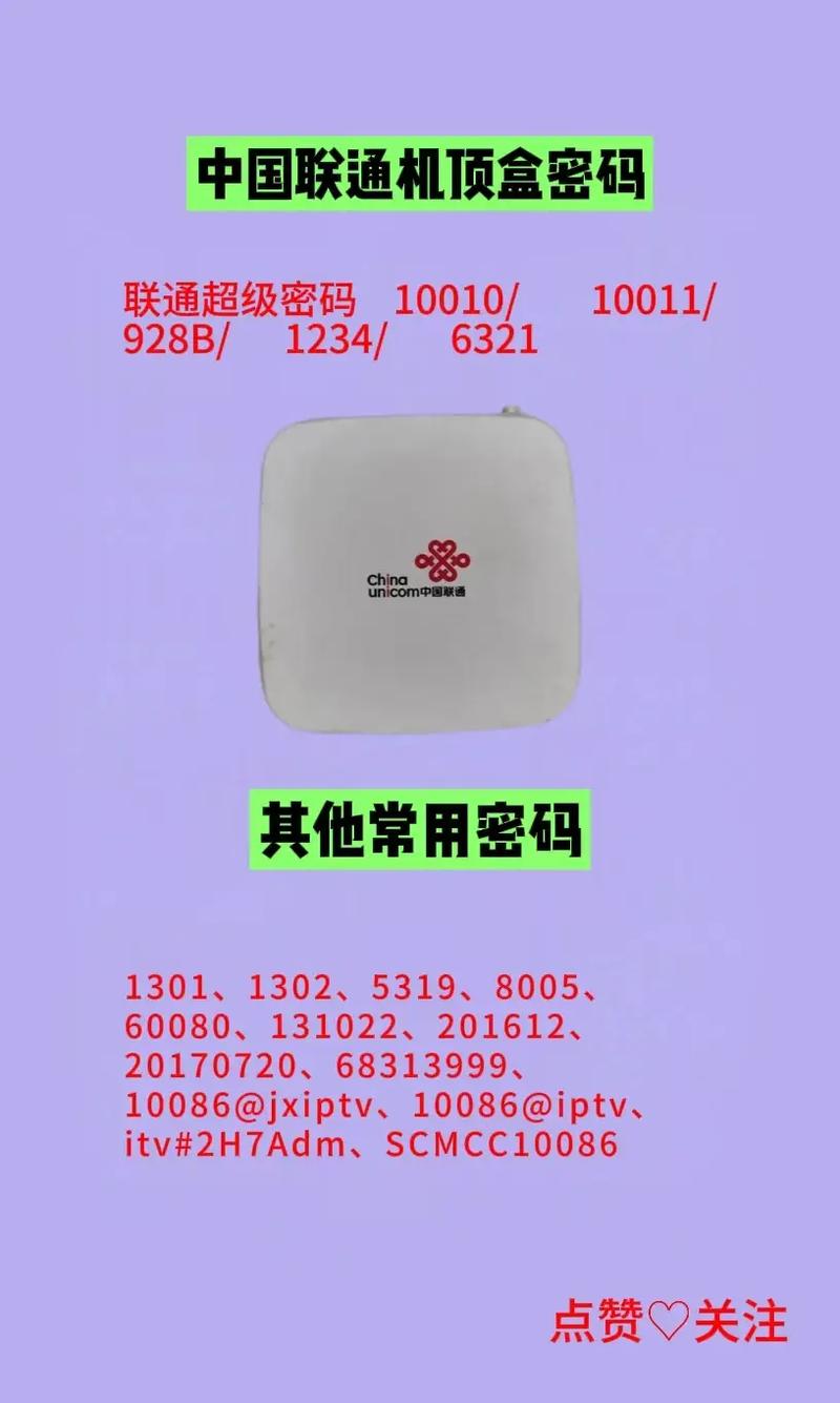 联通机顶盒初始密码是多少？-图1