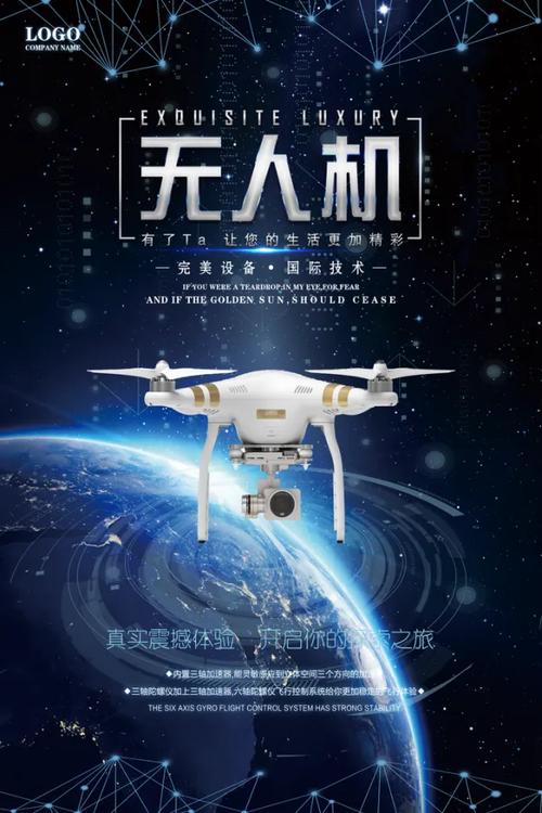 无人机广告图片哪里找？-图2