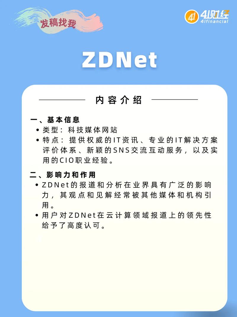 ZDNet如何解读商业技术新趋势？-图3