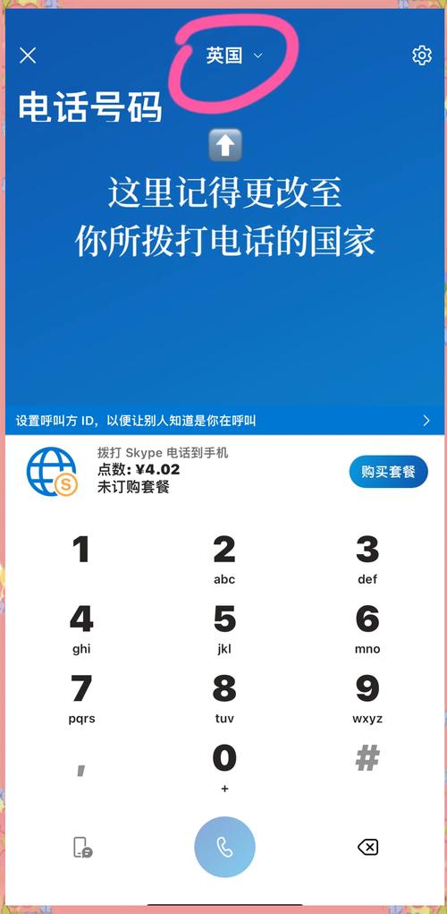 skype网络电话怎么用-图2