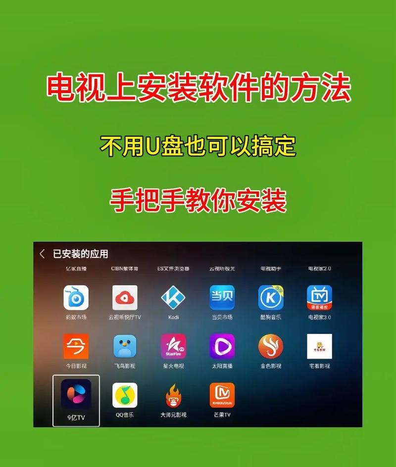 网络电视怎么安装直播软件-图1