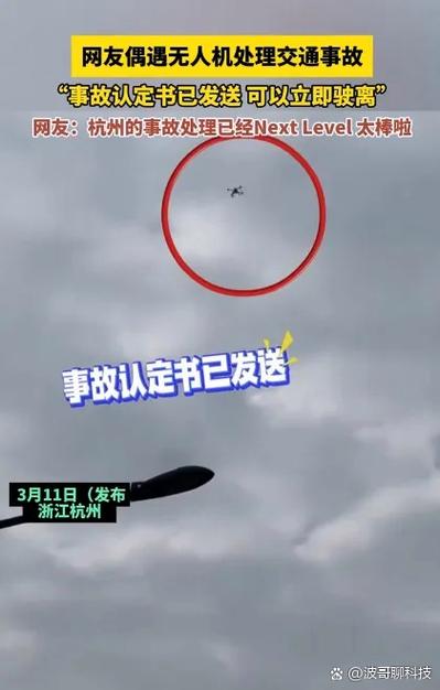 杭州无人机事件视频哪里能下载?-图1 杭州无人机事件视频哪里能下载?-图1