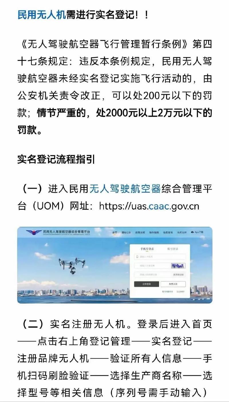 无人机实名登记系统如何保障安全与隐私？-图3