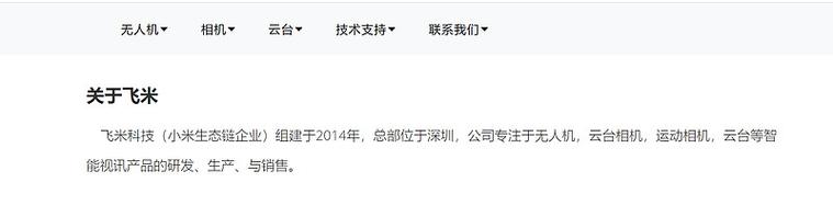 小米无人机属于什么级别?-图1 小米无人机属于什么级别?-图1