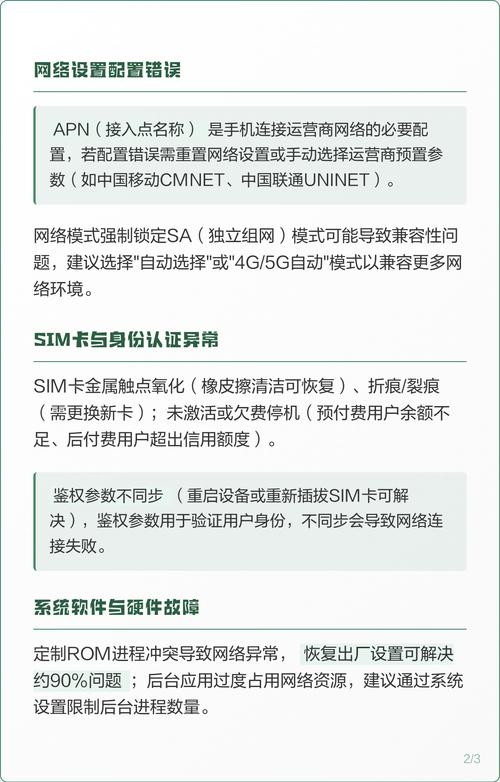 三星移动网络不可用怎么办？-图1