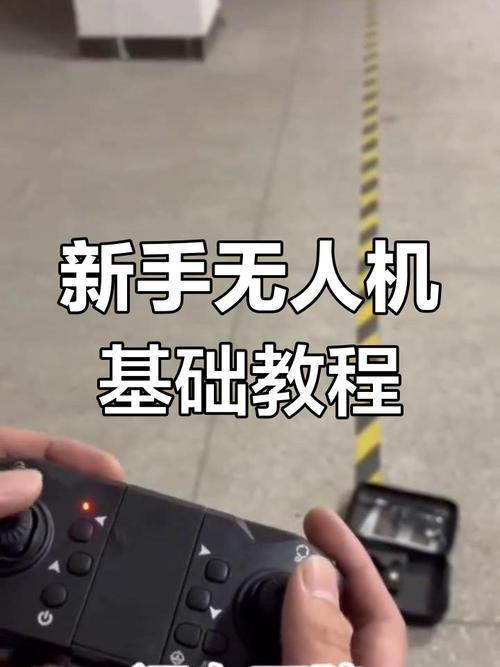 无人机驾驶技术如何高效练习？-图2