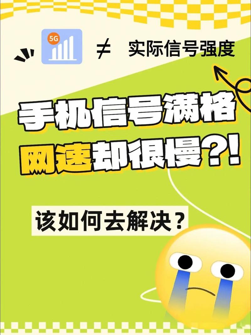 手机4G网络不稳定，怎么办？-图3