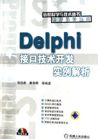 Delphi技术到底是什么？-图3