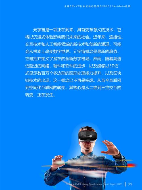 2025 VR技术趋势将如何重塑体验？-图1