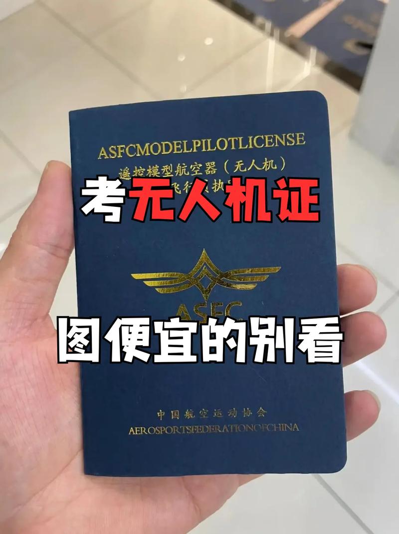 无人机驾照合法吗？-图1