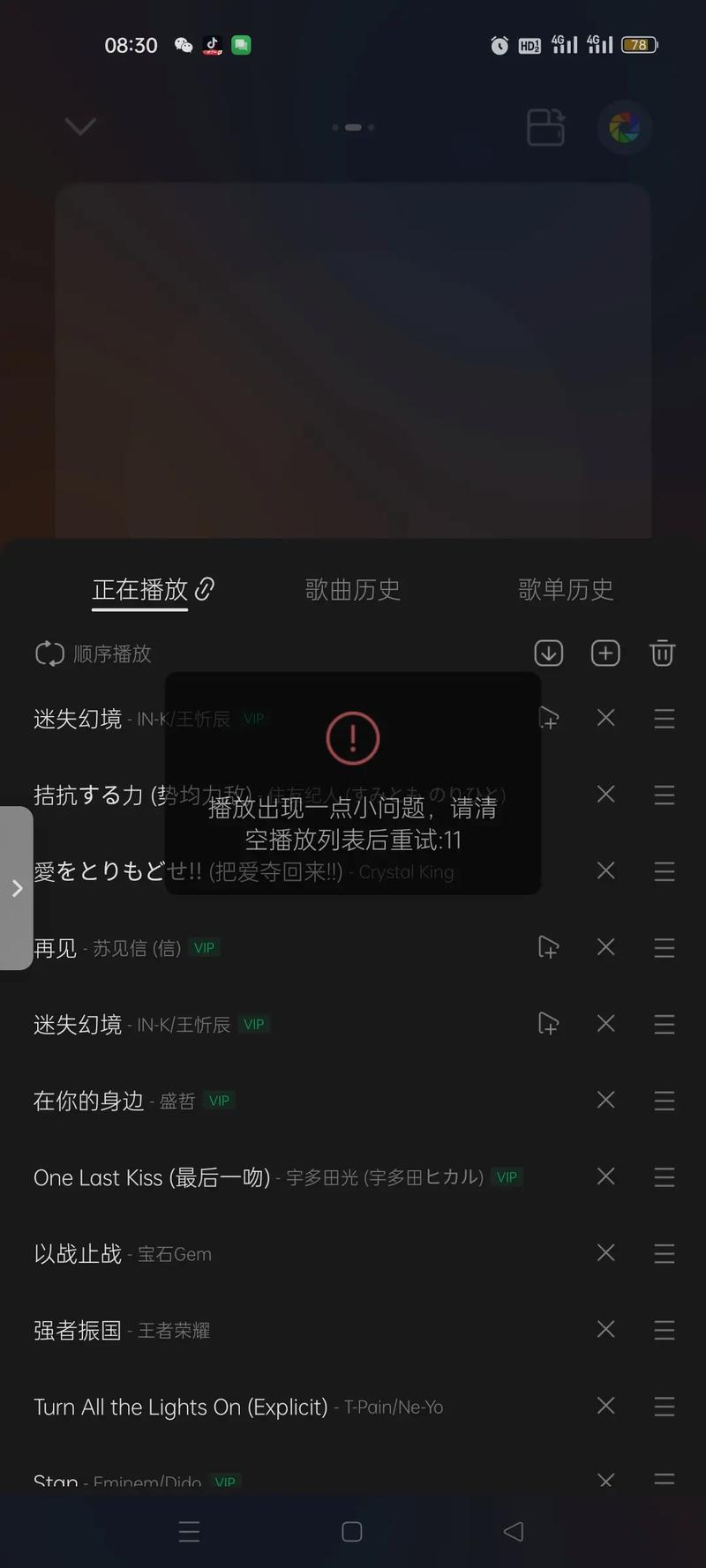 QQ音乐登录失败，网络出错怎么办？-图2